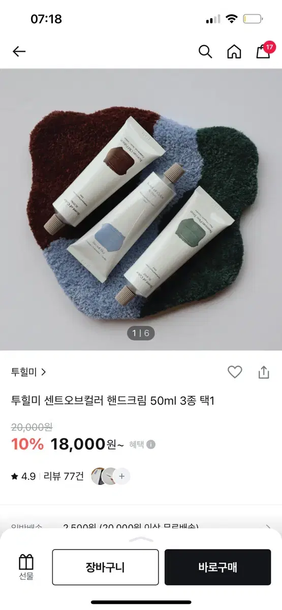 투힐미 핸드크림